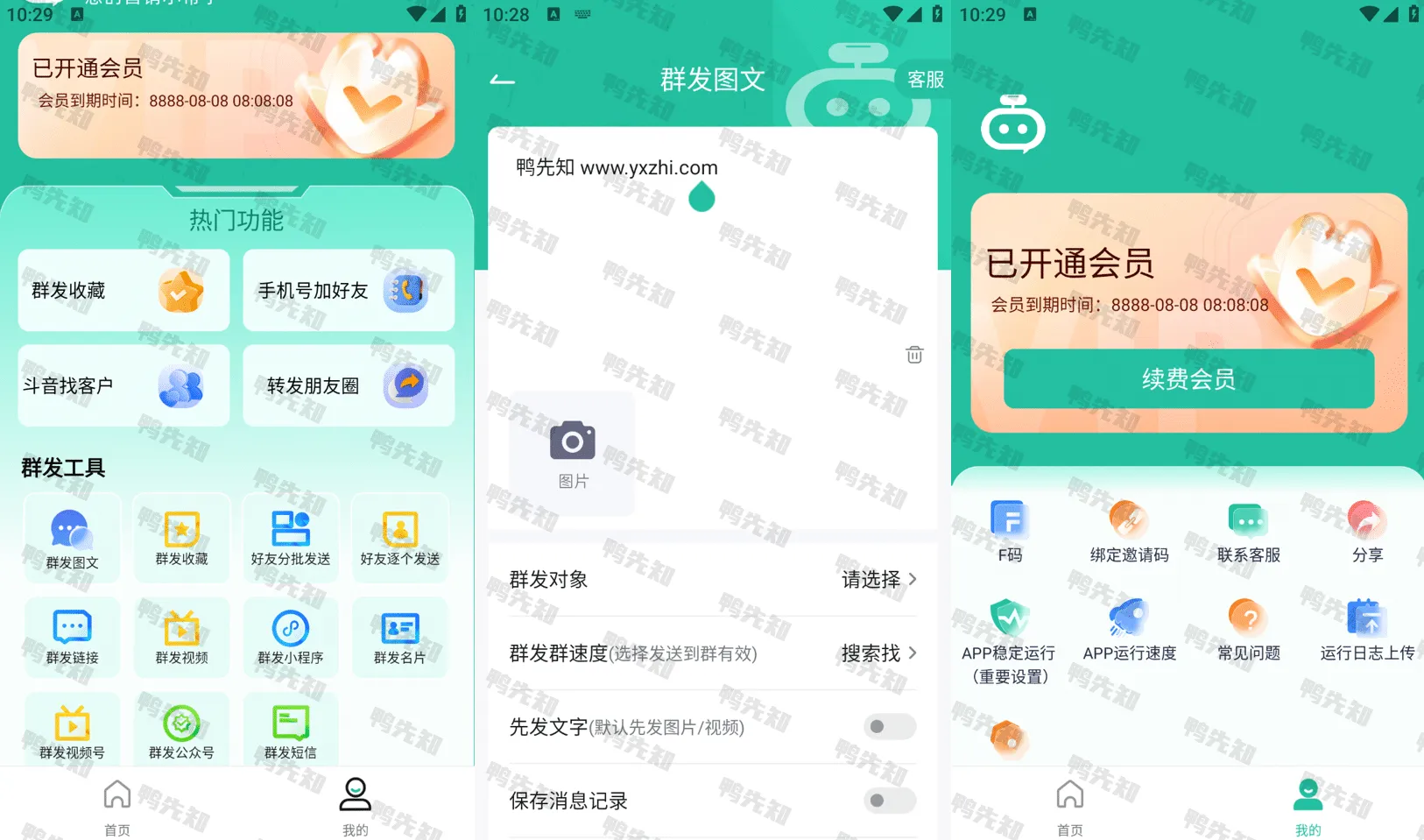 2025最新微粉助手 v2.1.2 社交电商效率运营工具，解锁会员版-寒山客