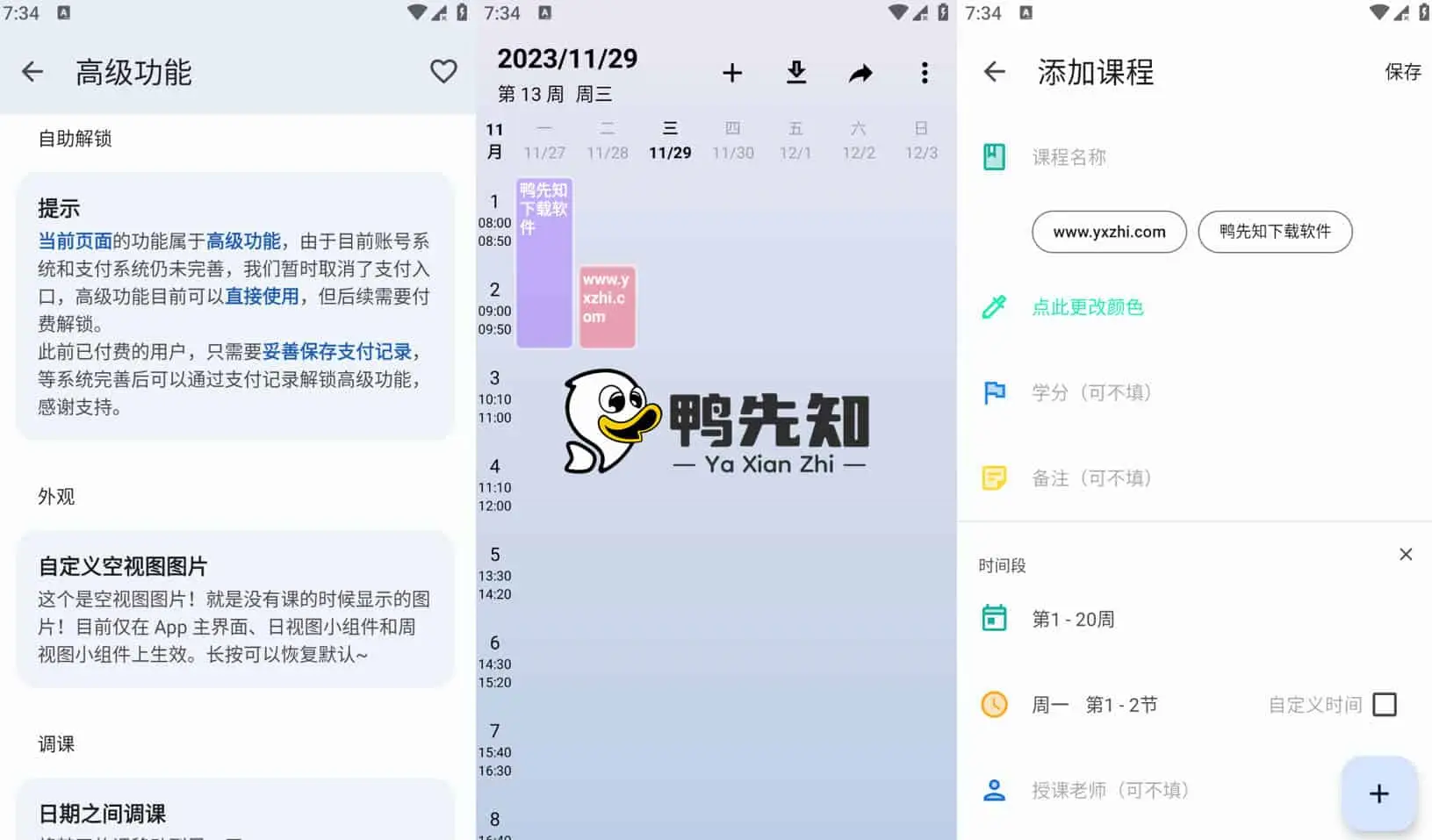2025最新WakeUp课程表 v6.0.09 支持上千所高校课程自动导入，去广告解锁高级版-寒山客