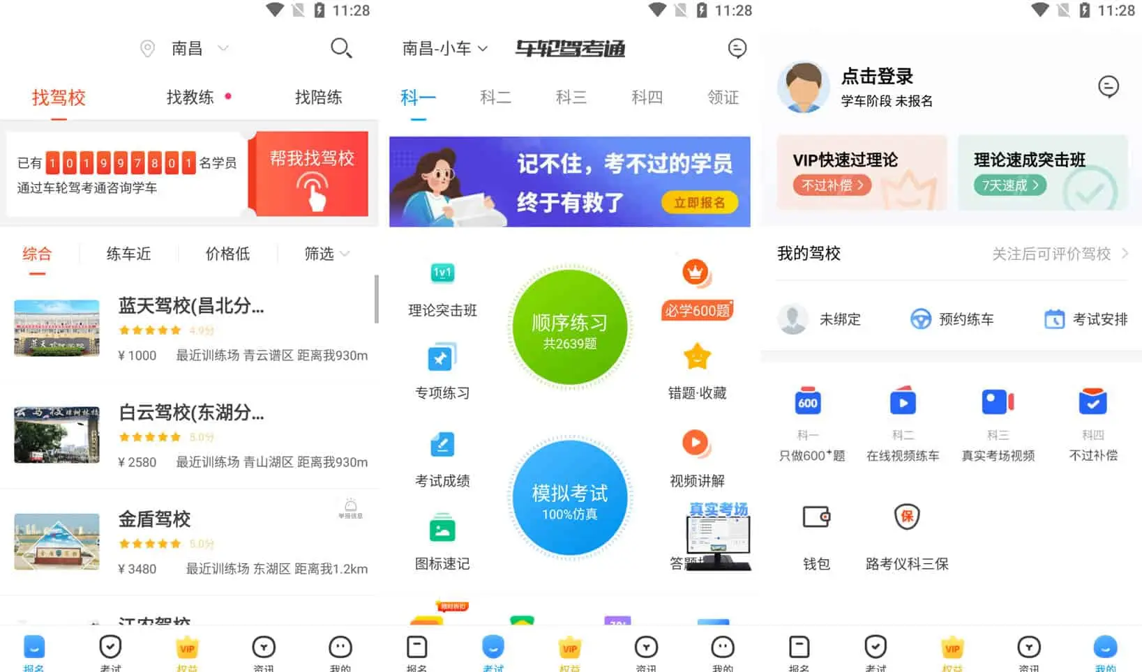 2025最新车轮驾考通 v8.6.8 高人气互联网综合驾照考试学车软件，解锁高级版-寒山客