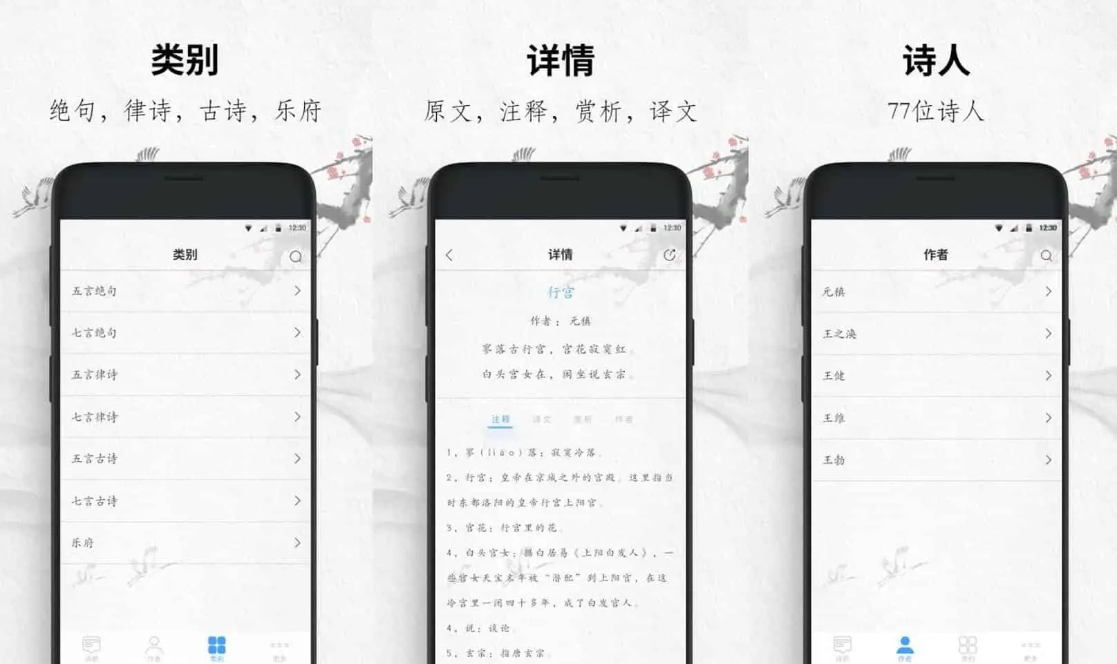 2025最新唐诗三百首 v10.2.2 收录77位诗人的诗，共311首，解锁会员去广告精简版-寒山客