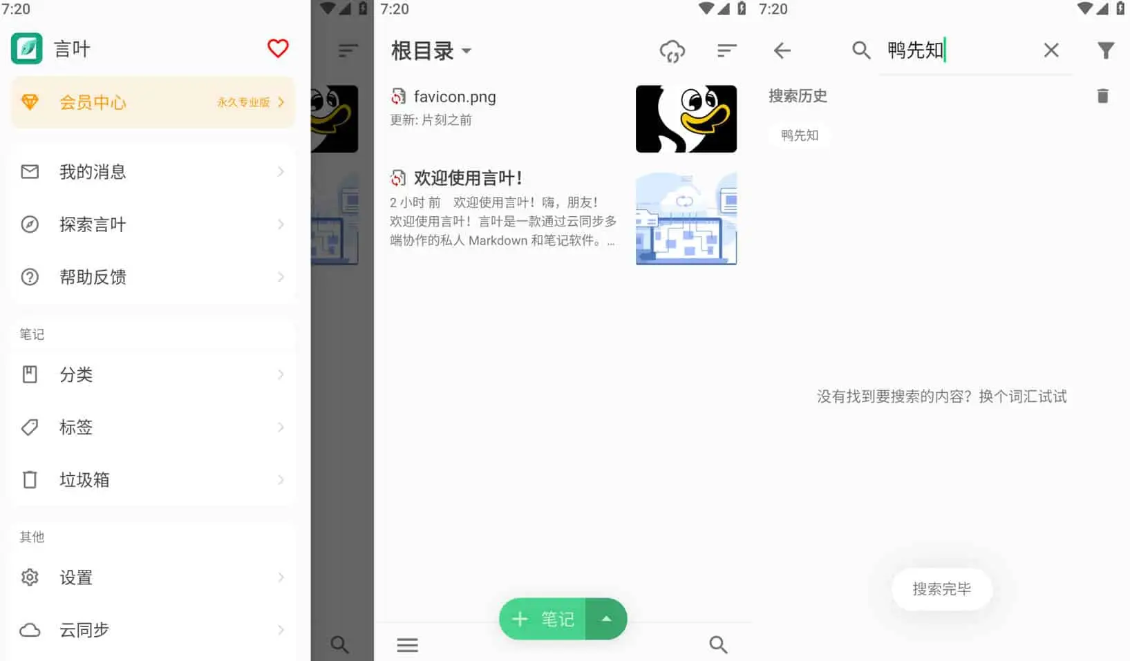 2025最新言叶 v3.9.9 丰富、强大的笔记应用，去广告校验会员版-寒山客
