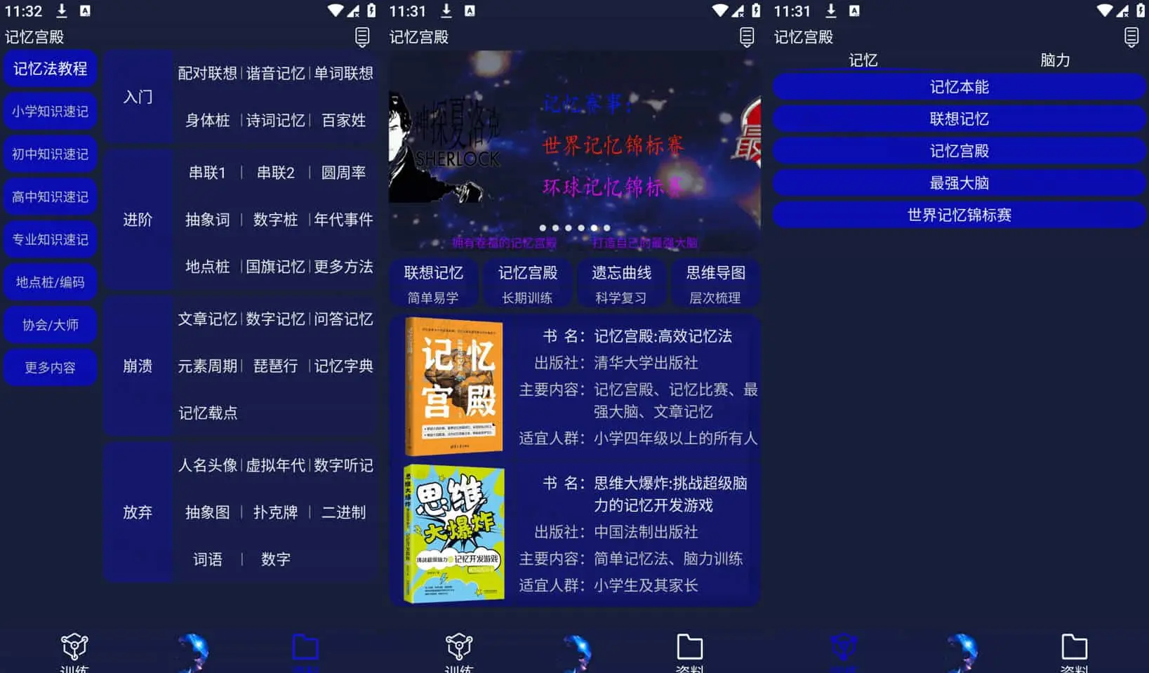 2025最新记忆宫殿 v1.2.10 最强大脑训练，一款训练记忆力的手机软件，可离线使用-寒山客