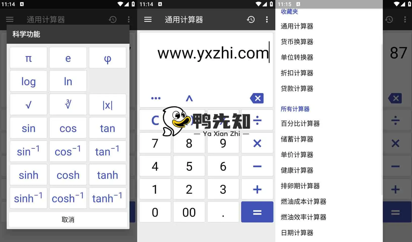 2025最新万能计算器 v2.24.0 简洁界面且具有实用功能的计算器，解锁高级版-寒山客