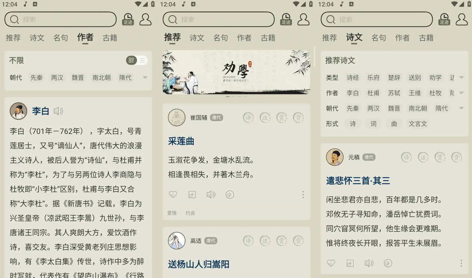 2025最新古诗文网 v3.6.6 发表及获取古诗文相关资料，官方更新版/去广告版-寒山客