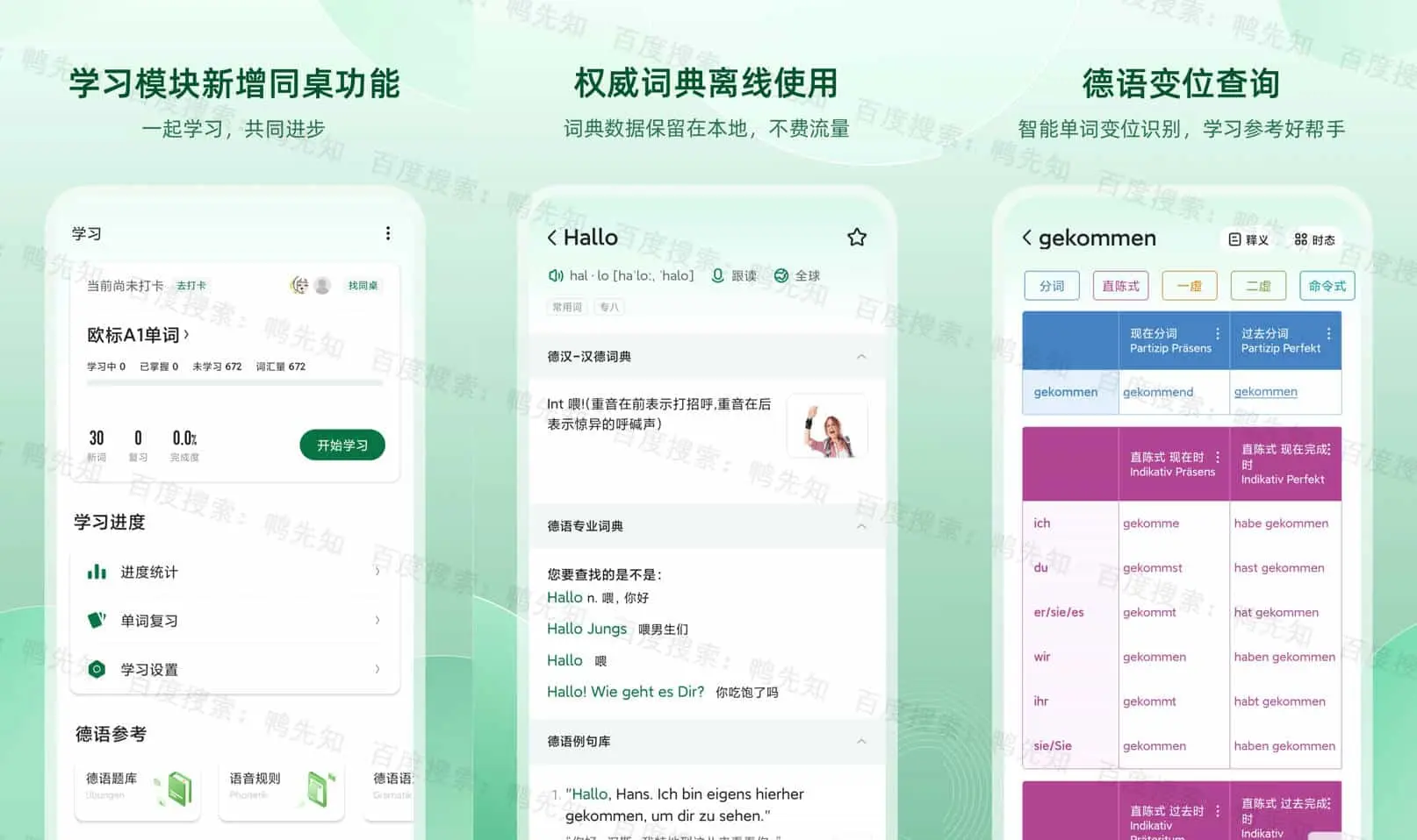 2025最新德语助手 v9.3.7 德语单词翻译的软件，去广告版-寒山客