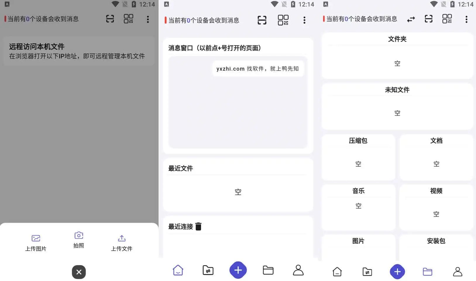 2025最新速享 v2.2.6 不用流量，不收集用户信息，开WIFI实现文件互传，开源局域网传输工具-寒山客