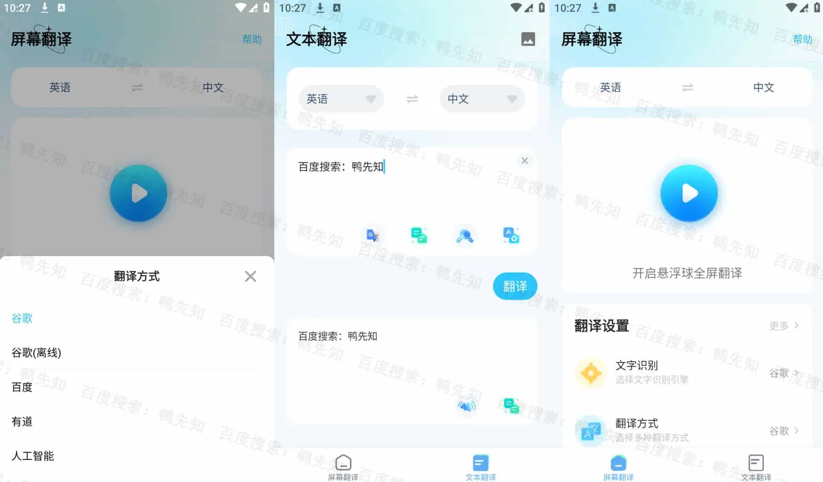 2025最新屏幕翻译 v1.8.2 Screen Translation，识别屏幕信息快速翻译，解锁高级版-寒山客