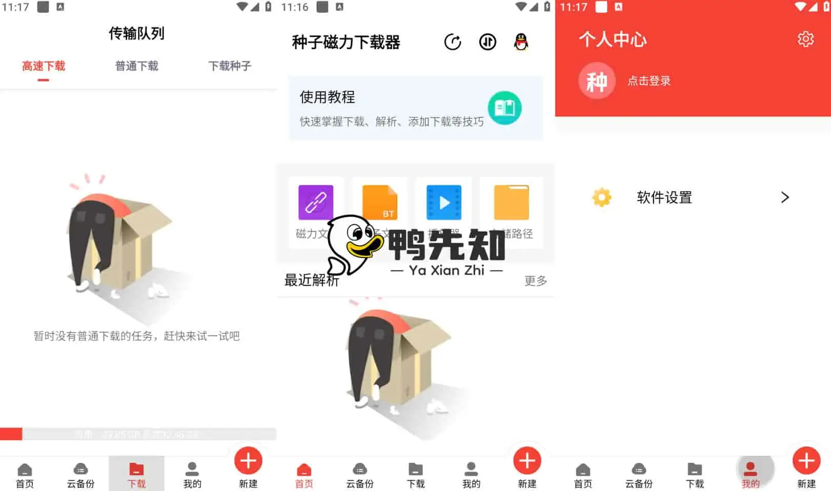 2025最新种子磁力下载器 v1.5.6 简洁又实用的资源下载软件，解锁会员版-寒山客