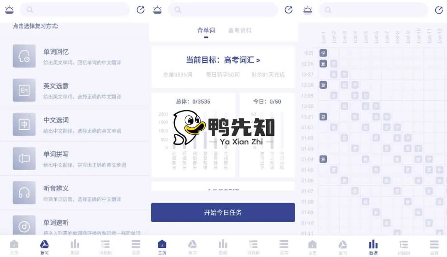 2025最新词根单词 v3.0.4 利用“词根、词缀”来帮助用户背单词，解锁会员版-寒山客