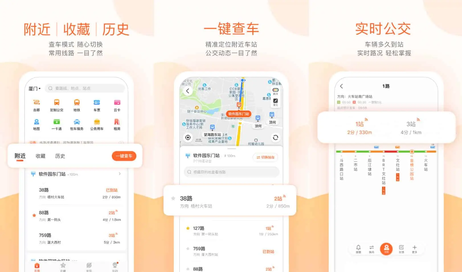 2025最新掌上公交 v7.2.9 便捷的公交线路查询软件，去广告纯净版-寒山客