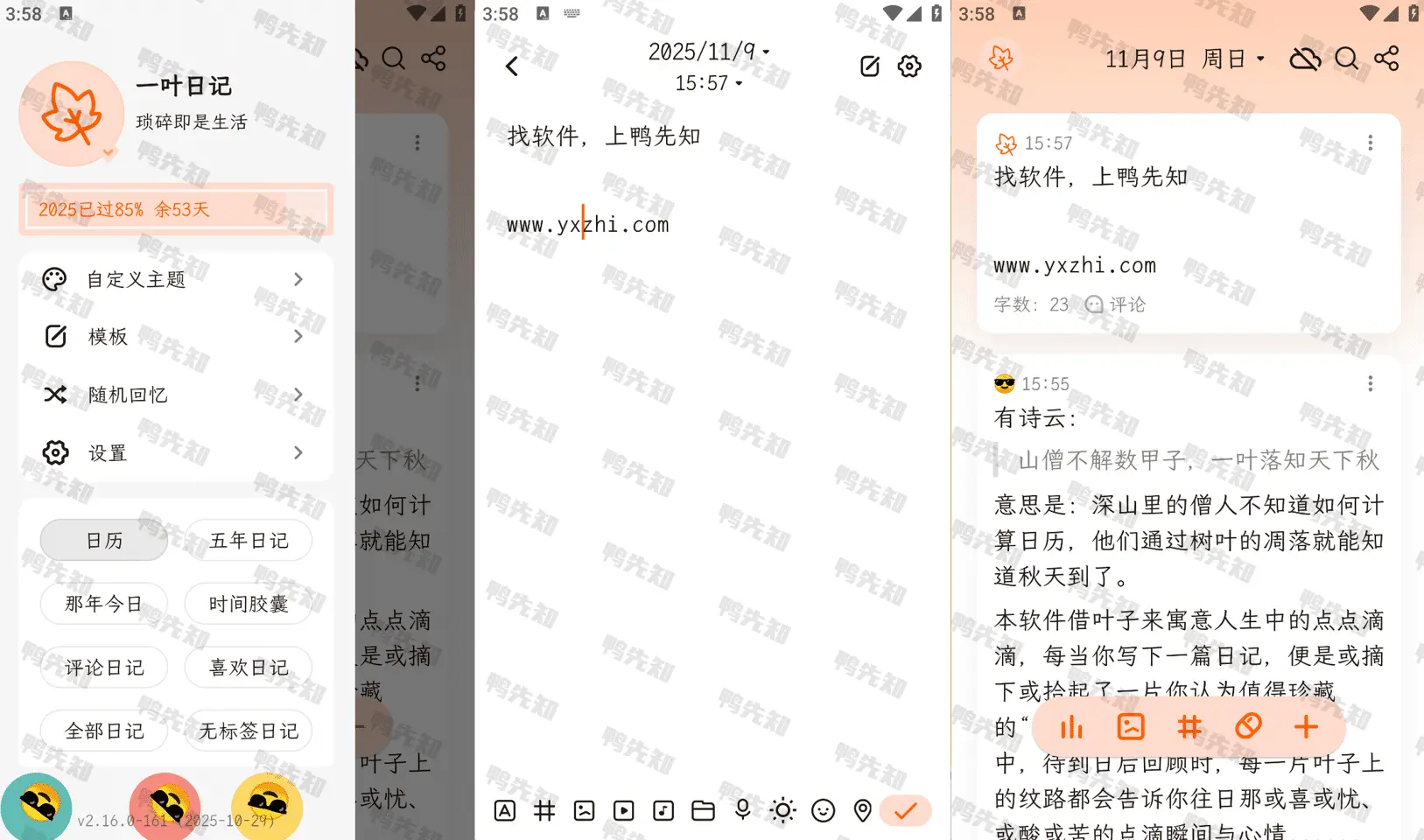 2025最新一叶日记 v2.16.0 简洁方便的日记便签记事本，解锁会员版-寒山客