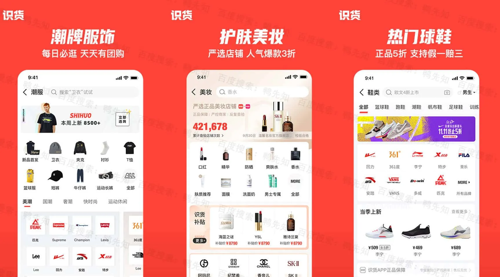 2025最新识货 v8.0.0 查优惠，比价格，搜寻价廉物美的尖端好货，去广告纯净版-寒山客