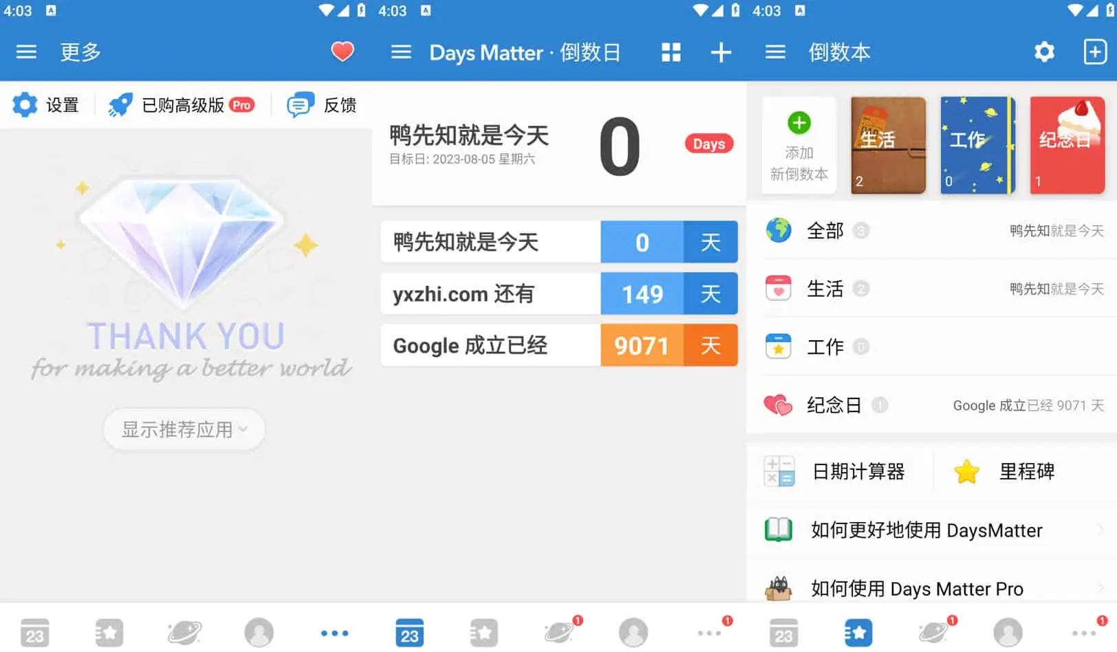 2025最新倒数日 v1.24.0 你记录生活中每一个重要日子，解锁高级版-寒山客