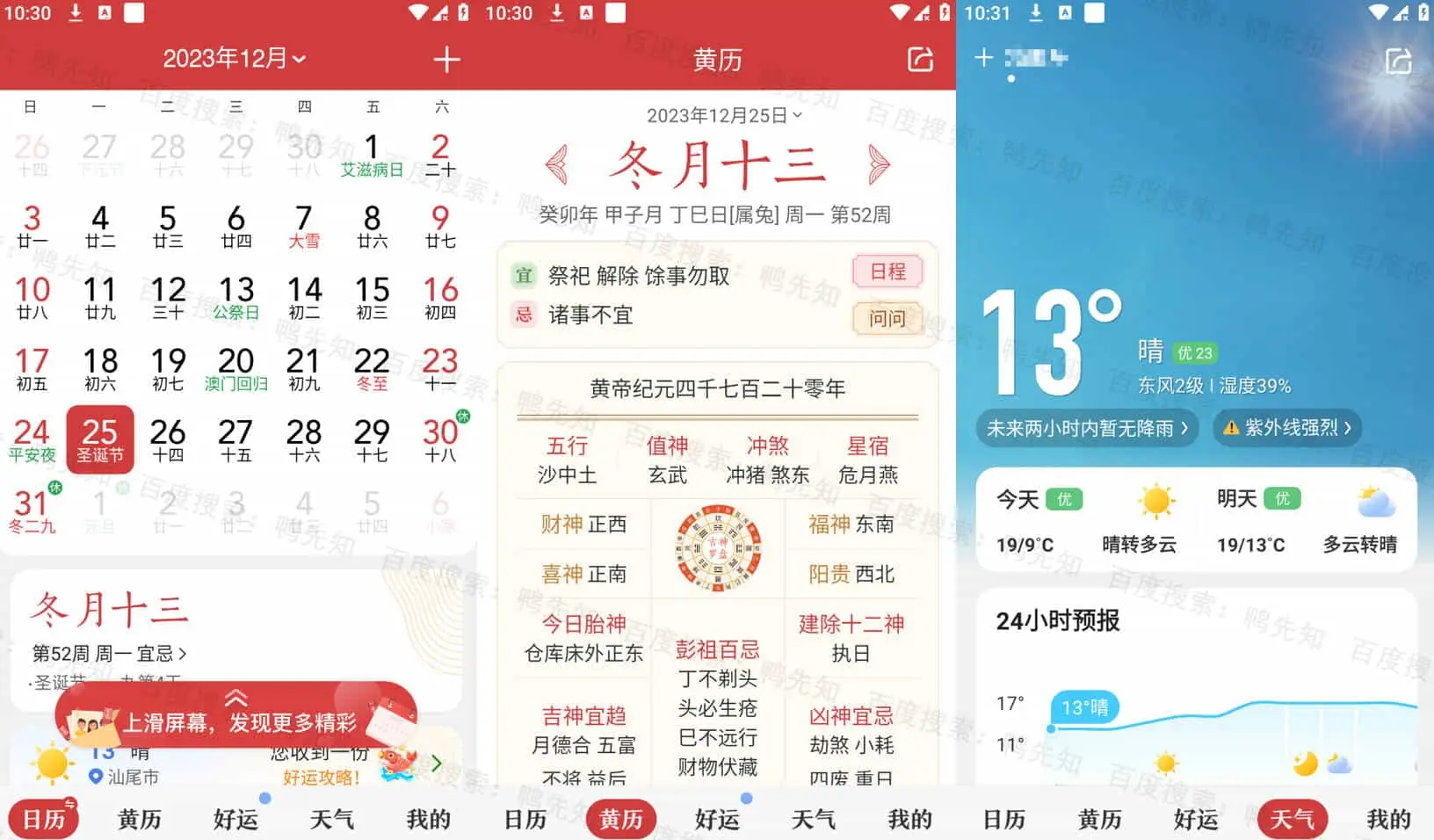 2025最新微鲤万年历 v9.2.9 原“中华万年历日历”，去广告解锁高级版-寒山客