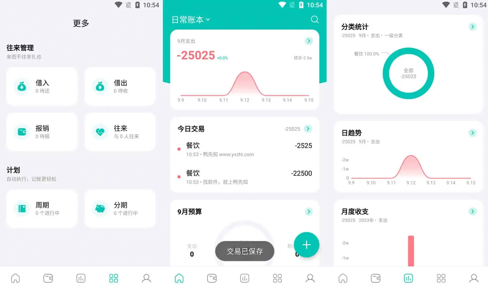 2025最新薄荷记账 v10.8.0 记录每天的支出收入，解锁会员版-寒山客