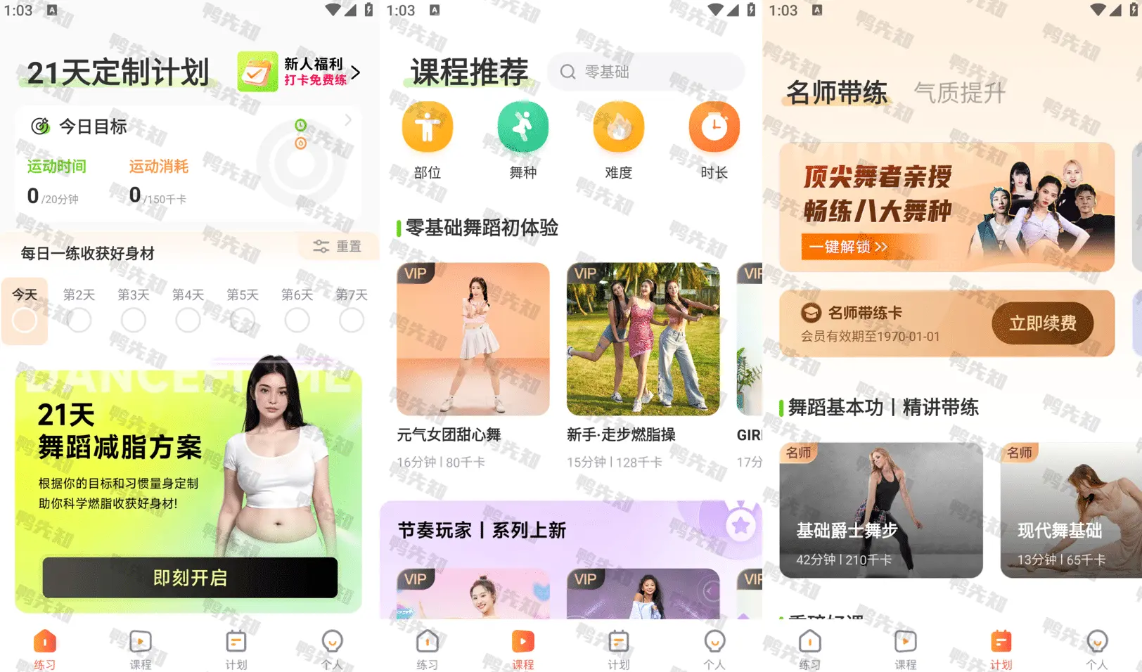 2025最新热汗舞蹈 v1.45.1.0 运动健身减肥学舞蹈，解锁会员版-寒山客