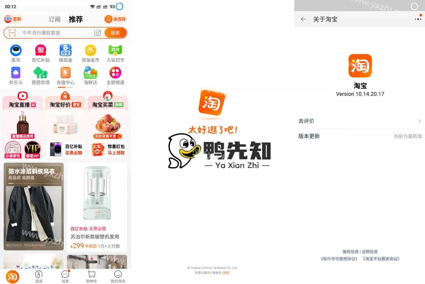 2025最新淘宝 v10.35.1000 OPPO定制版，无升级弹窗，纯净版，适合当养老版-寒山客