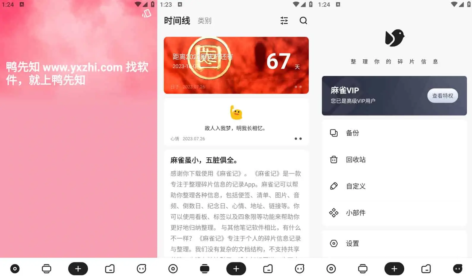 2025最新麻雀记 v4.9.6 非常好用的笔记软件，整理碎片化的信息，解锁高级版-寒山客