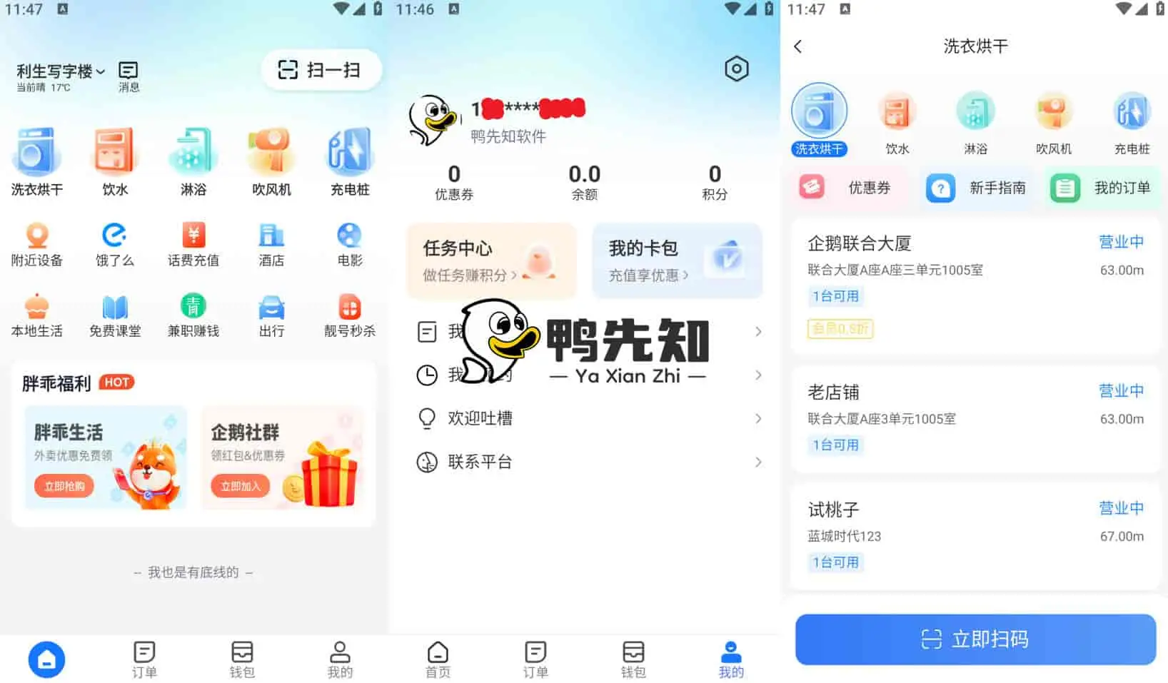 2025最新胖乖生活 v1.100.0 在线预约共享设备，沐浴、洗衣，去广告版-寒山客