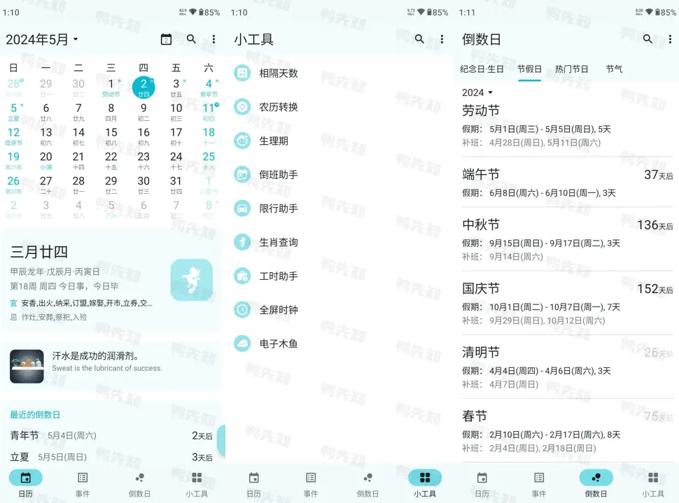 2025最新一叶日历 v1.1.8 个人开发简洁大方的安卓日历软件，解锁高级版-寒山客