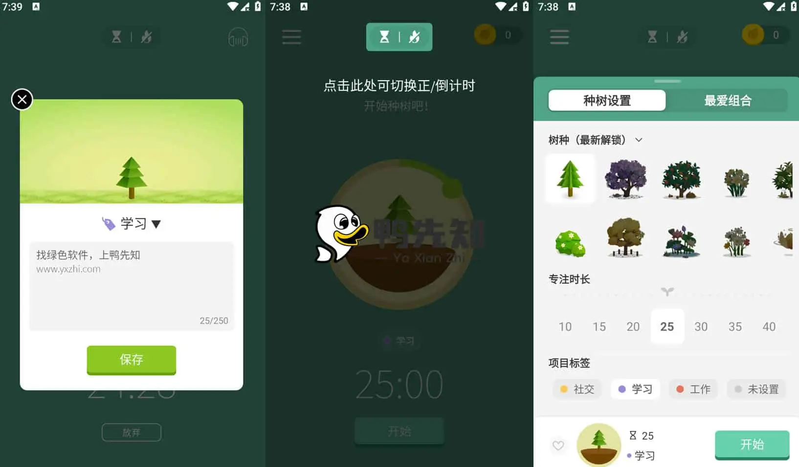2025最新Forest v4.99.1 专注森林，每一棵树都代表您曾经努力的時光，解锁专业版-寒山客
