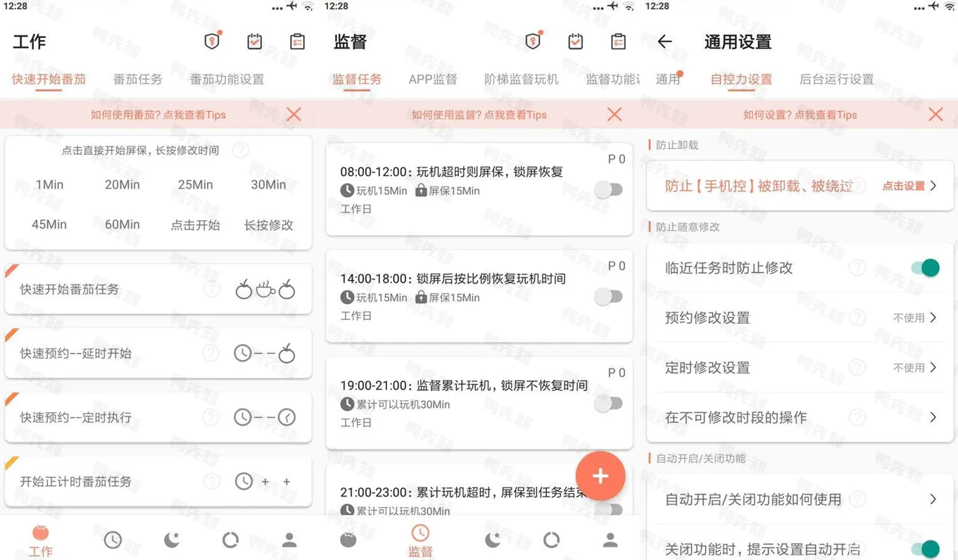 2025最新不做手机控 v5.9.27.3 效率专注防沉迷手机，解锁会员版-寒山客