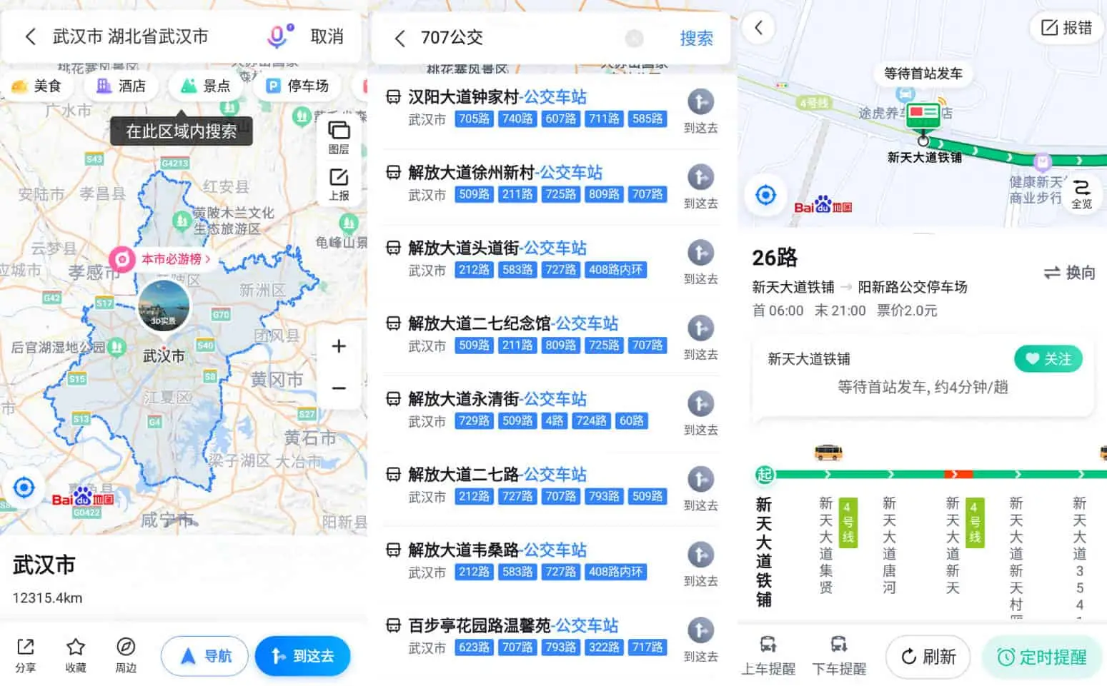 2025最新百度地图 v21.8.30 新一代人工智能地图，去更新去广告版-寒山客