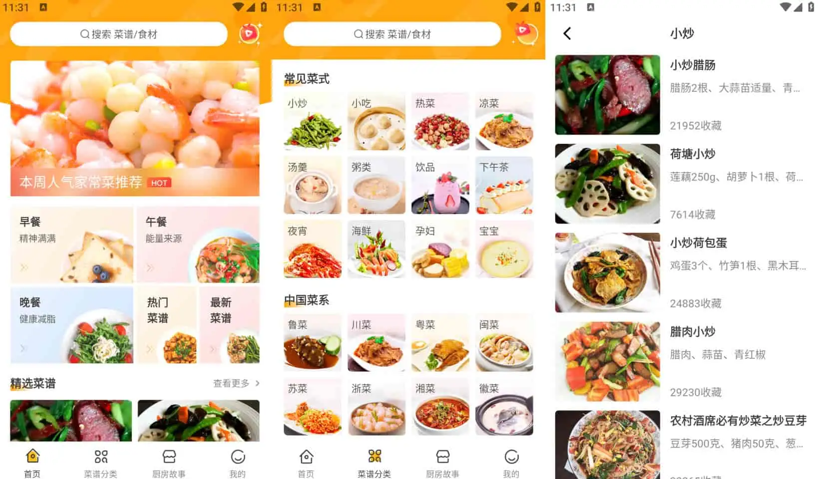 2025最新家常菜做法 v3.3.71 汇集了数十万道家常菜，配精美图片，去广告纯净版-寒山客