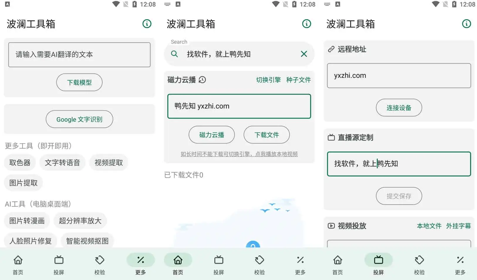 2025最新波澜工具箱 v5.3 一个集磁力云播、下载，AI翻译、文字识别等功能工具箱，清爽版-寒山客