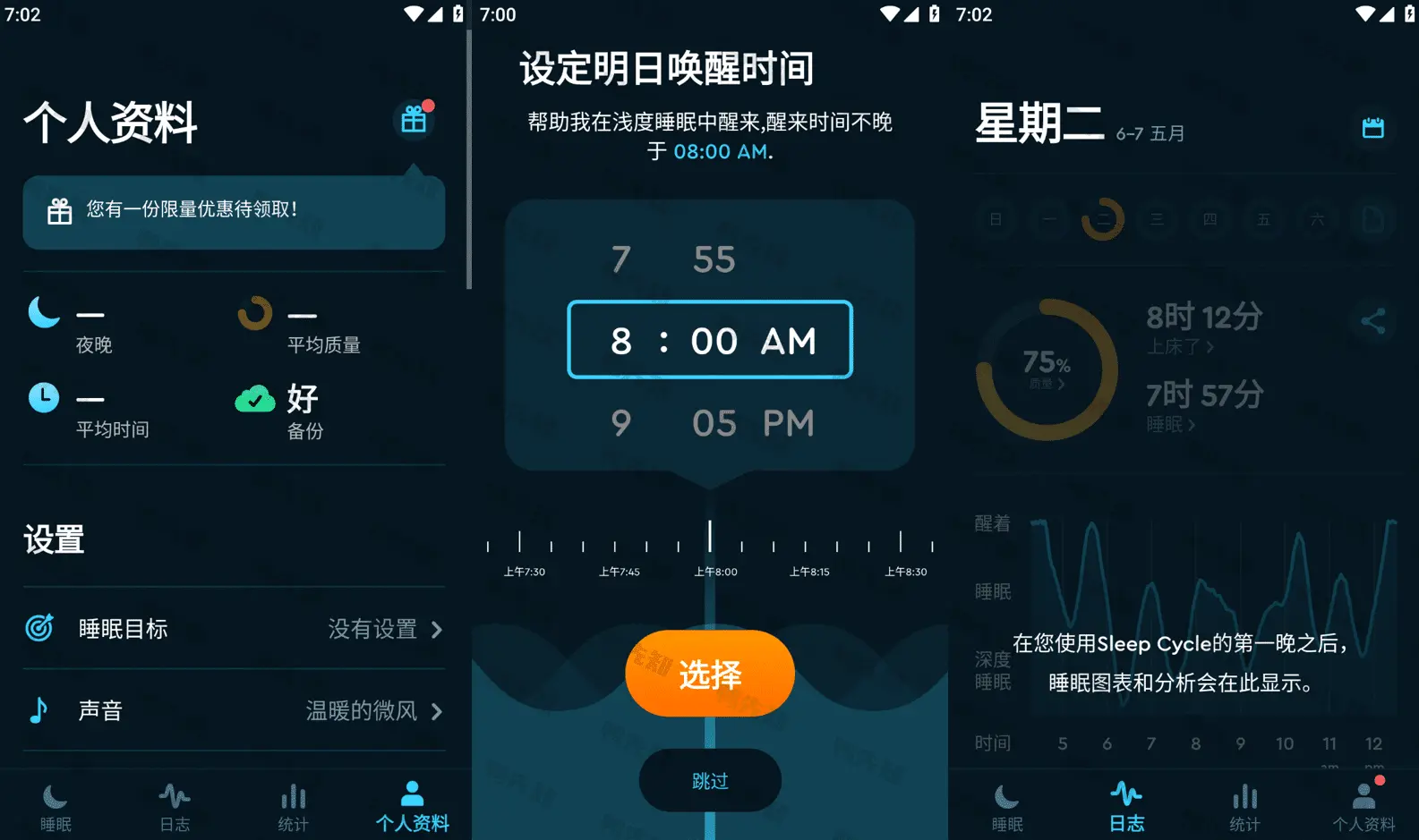 2025最新Sleep Cycle v4.25.45 睡眠周期，睡眠分析和智能闹钟，解锁高级版-寒山客