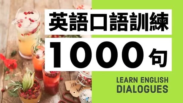 英语口语1000句4套（音频 + 视频）-寒山客