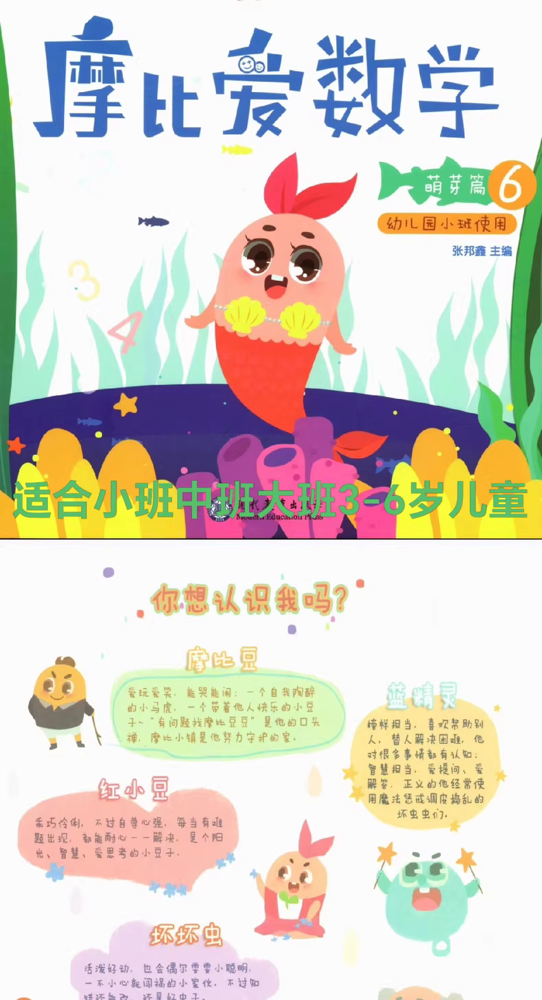 ​​摩比爱数学启蒙套装：3-6岁儿童数学思维培养指南​-寒山客