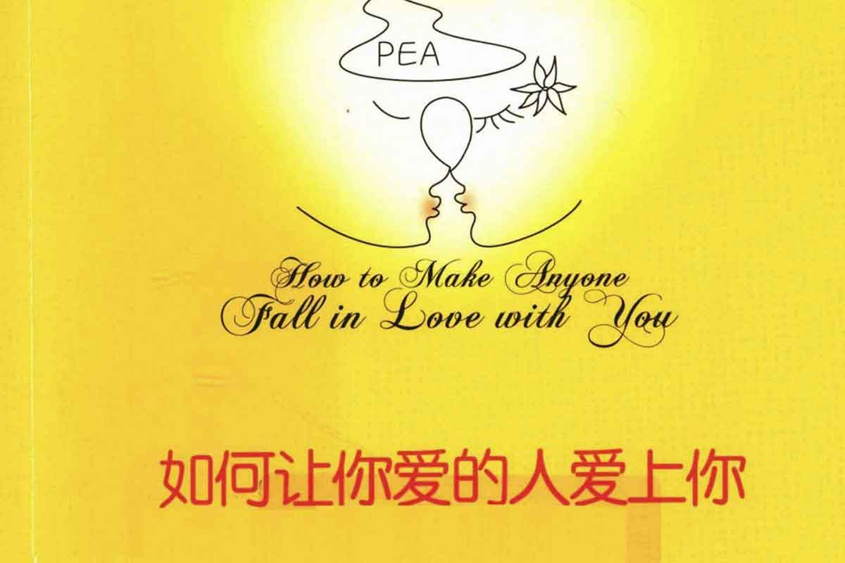 恋爱秘籍：心理学家教你如何让对方爱上你​-寒山客