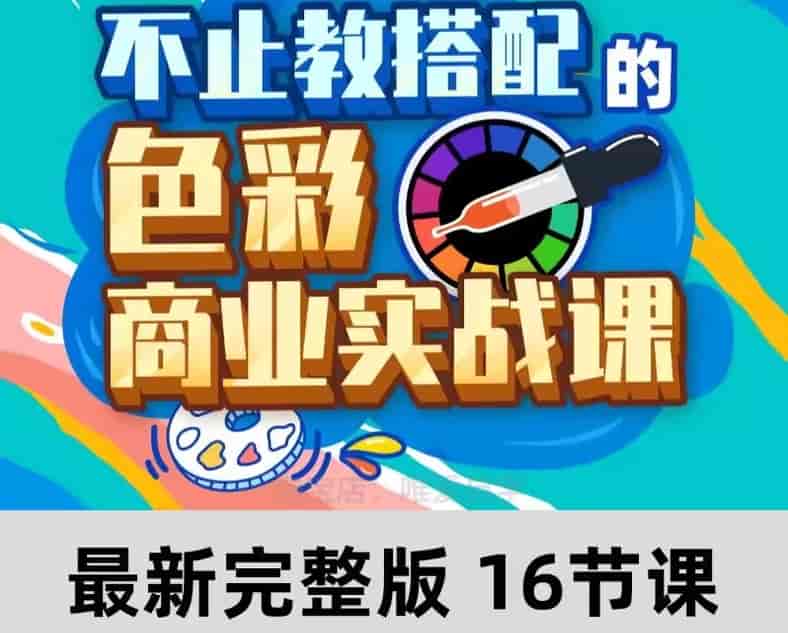 商业设计中的色彩艺术:从理论到实战-寒山客