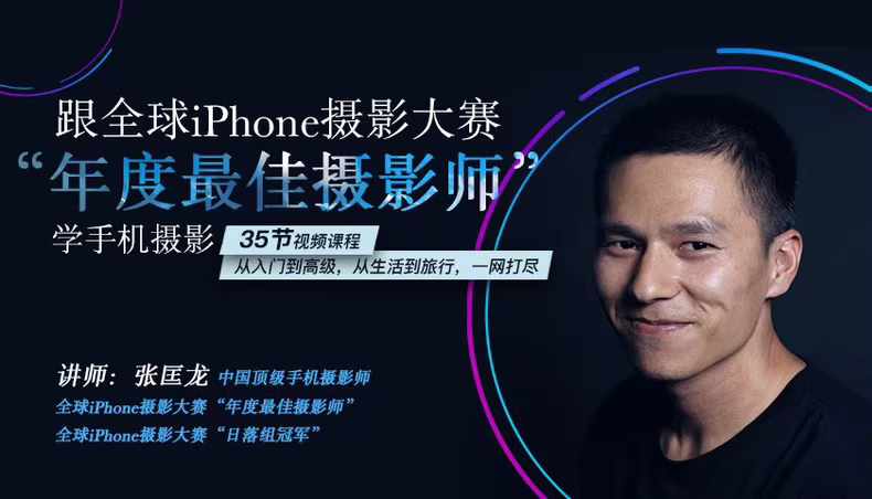 向摄影大师取经:张匡龙专业摄影技法解析-寒山客