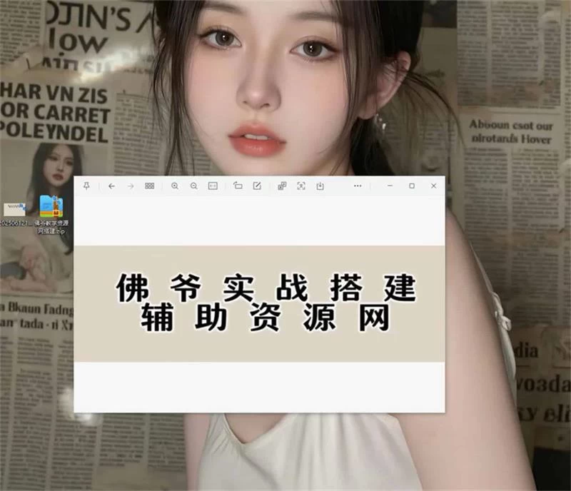 佛爷实战搭建辅助资源网视频教程-小白也可搭建-寒山客