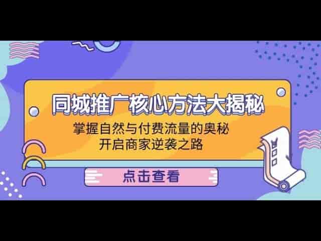 同城推广策略：流量增长奥秘-寒山客