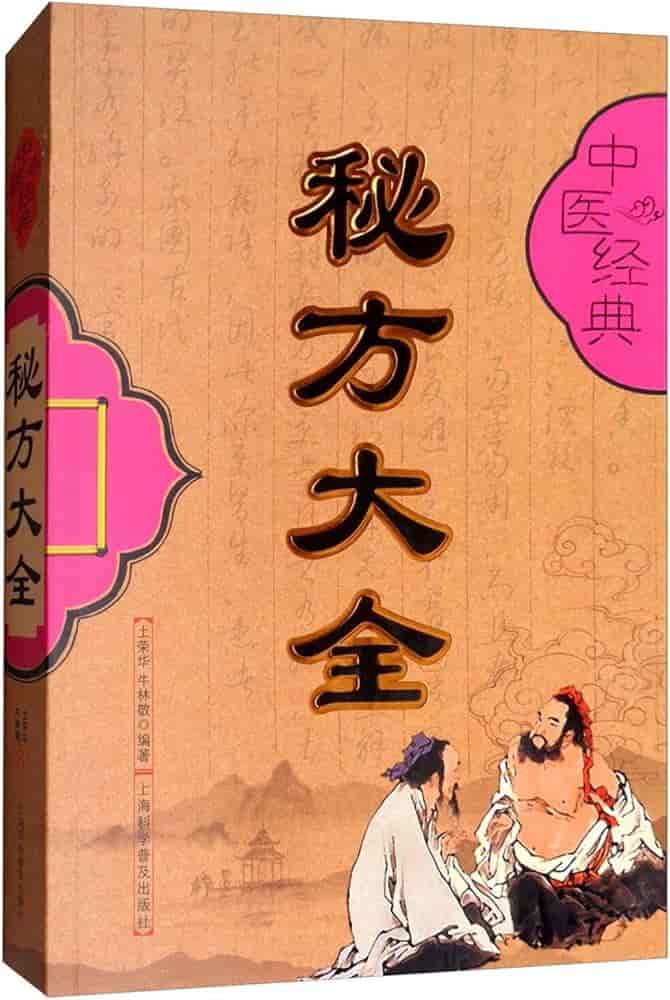 中医大全：千年养生智慧精髓-寒山客