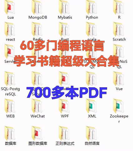编程语言书籍合集：700+PDF全覆盖-寒山客