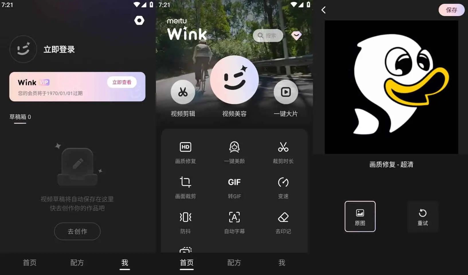 2025最新Wink v2.27.0 Wink相机，视频人像美颜必备神器，像P照片一样P视频，解锁会员版-寒山客