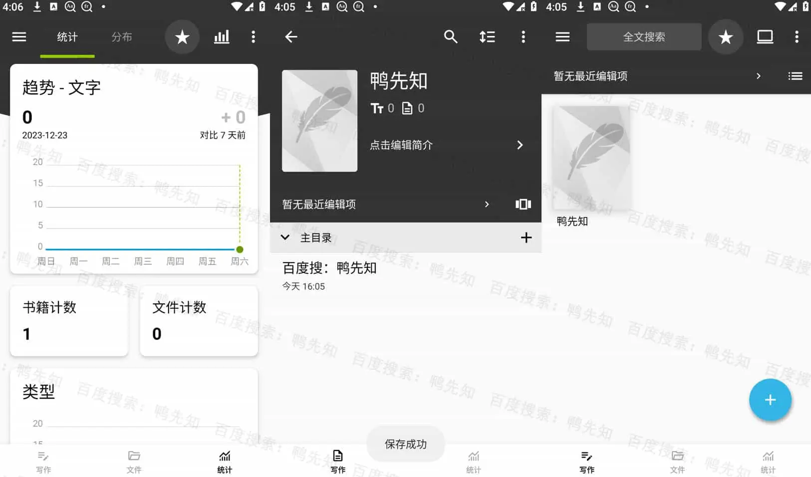 2025最新轻羽写作 v1.99.0 文本编辑工具，自带多个主题，去广告修改版-寒山客