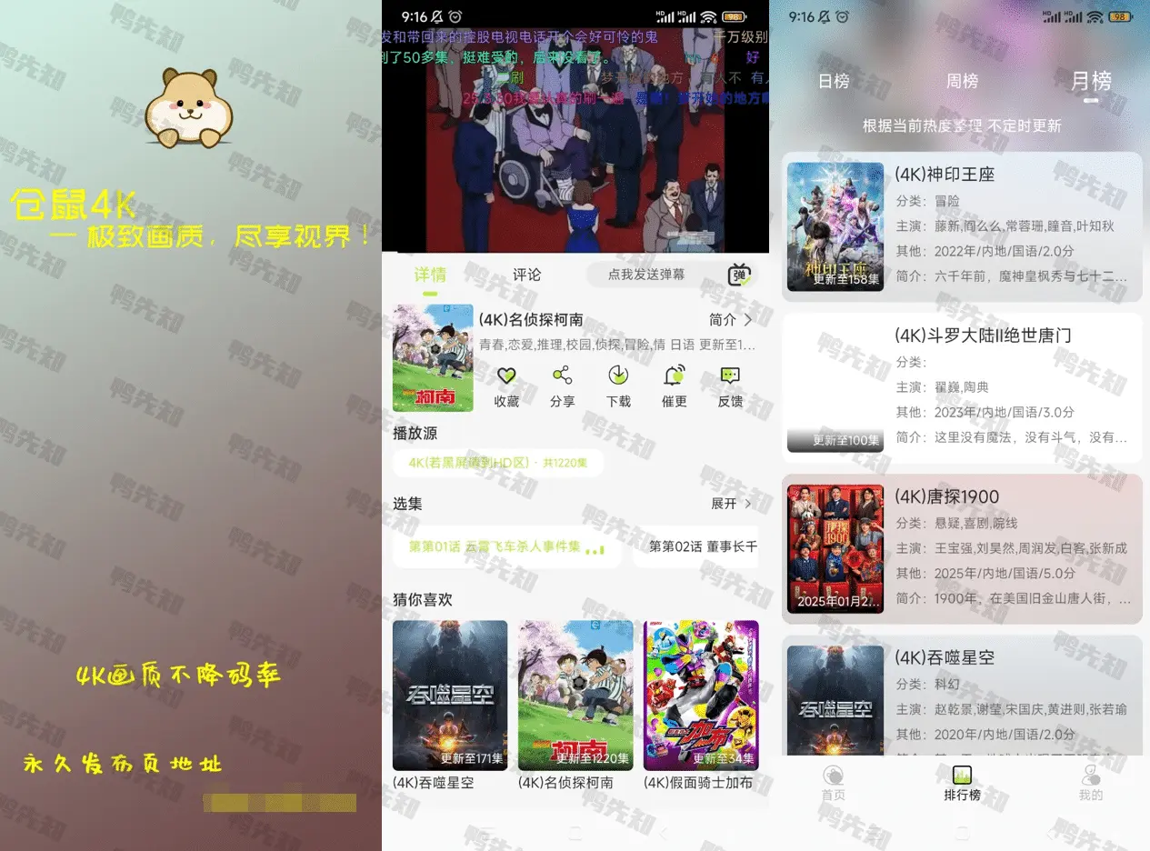 2025最新仓鼠4K v4.2.1 免费高清4K流畅，去广告纯净版-寒山客