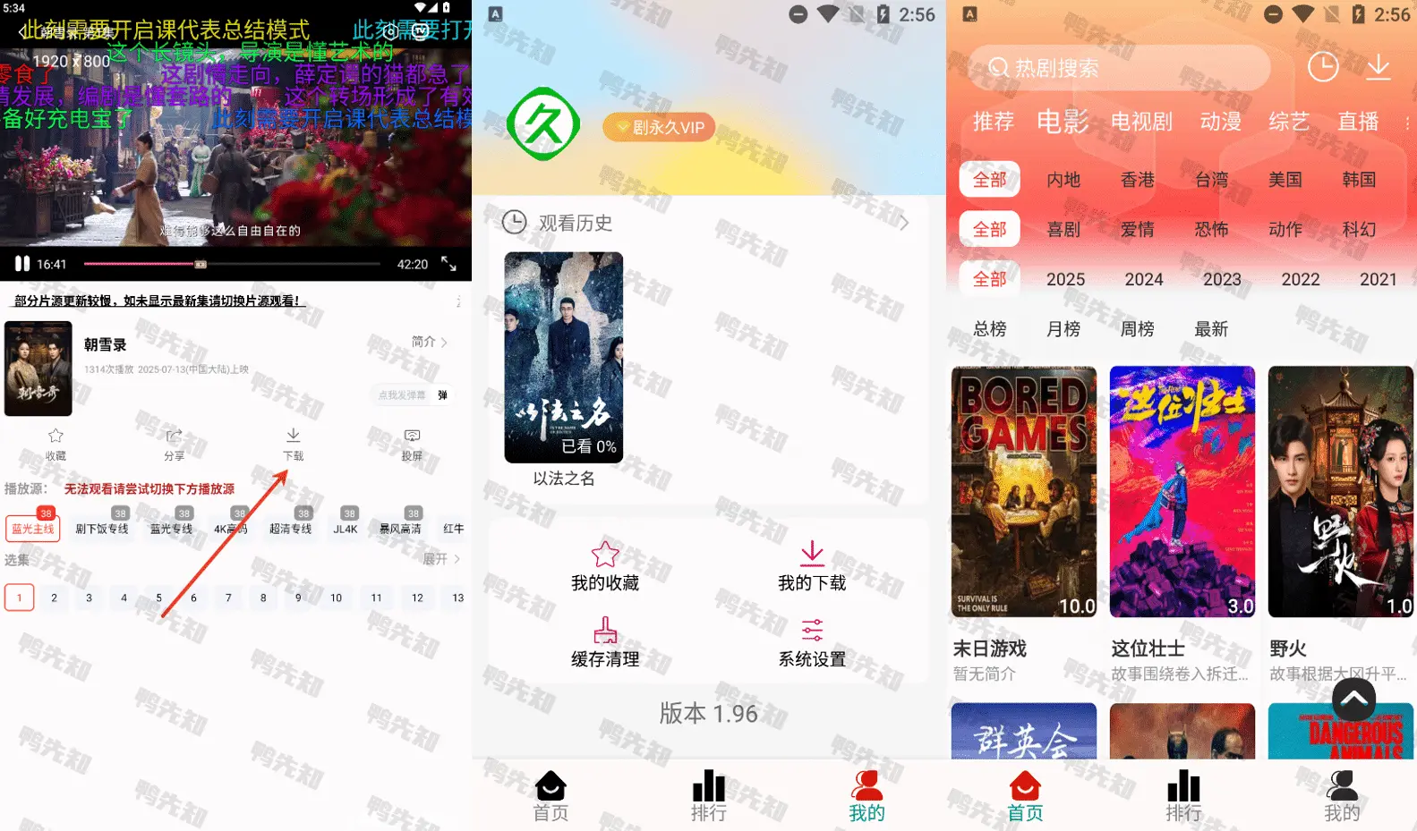 2025最新剧永久影视 v1.99 免费4K高清影视，去广告纯净版-寒山客