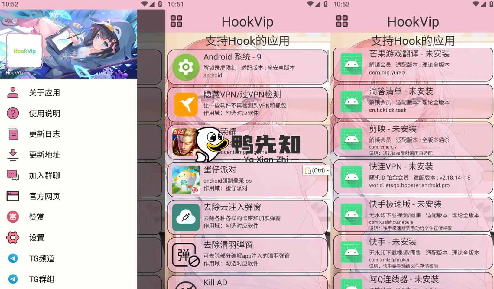 2026最新HookVip v4.1.5 解锁会员模块，支持超多软件随意解锁各种VIP模块-寒山客