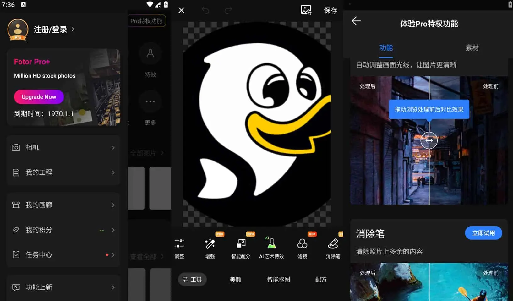 2026最新Fotor v8.1.5.0 照片编辑器，摄影美照分享软件，解锁专业版-寒山客