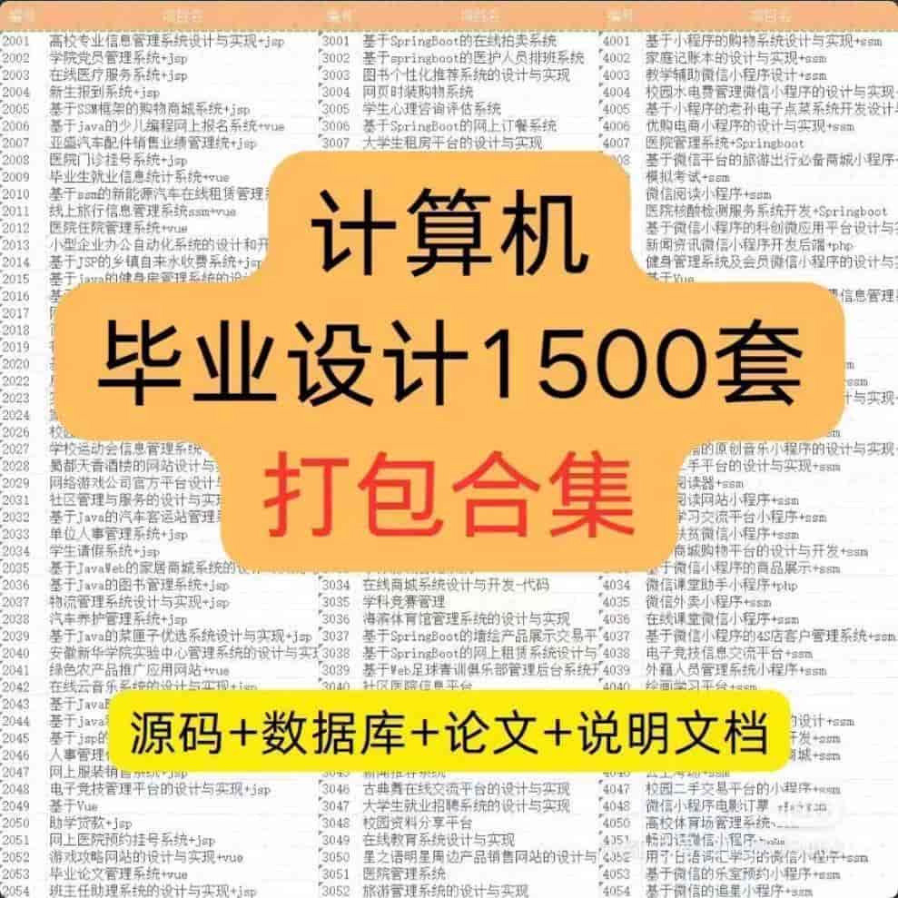 1900套计算机专业毕设项目代码源码文件毕业设计答辩ppt资料合集-寒山客