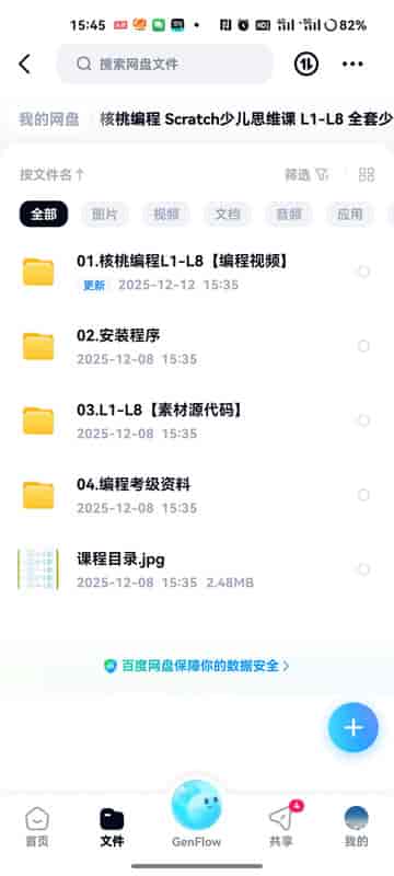 核桃编程 Scratch计算思维课 L1-L8 全套少儿编程完整版-寒山客