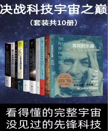 科技探索宇宙顶端10册合集-寒山客