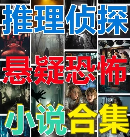 全球精选推理小说合集，涵盖侦察、犯罪等多种类型-寒山客