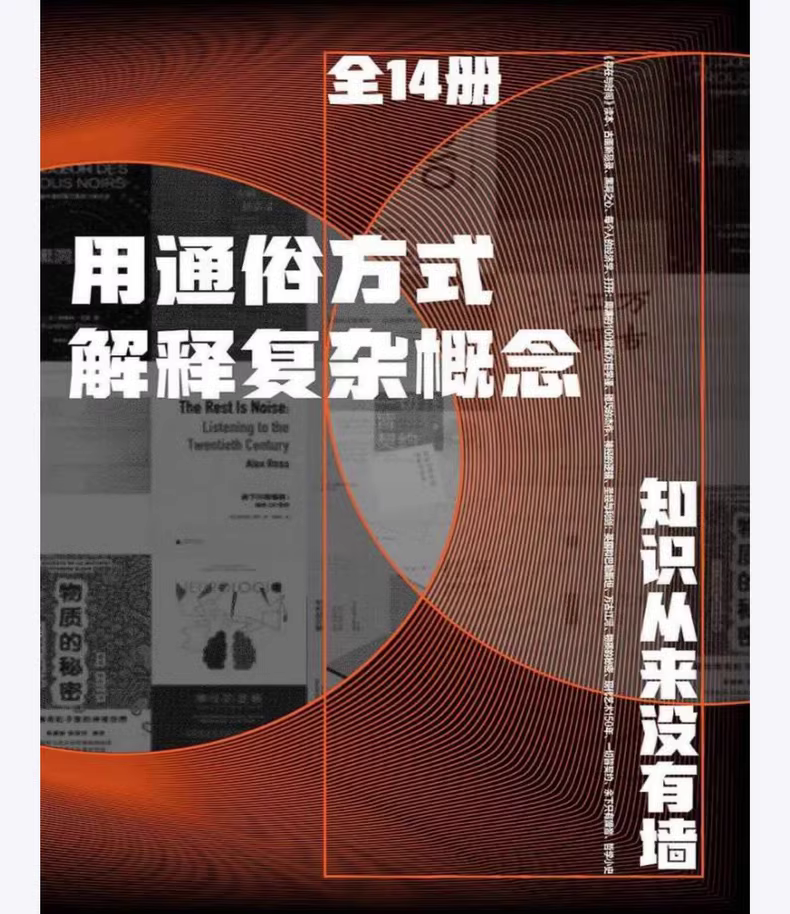 通俗解析复杂概念（全14册）电子版-寒山客